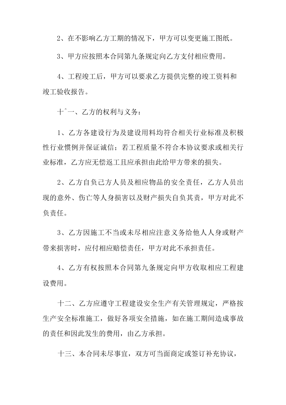 自建房工程合同(通用5篇)_第3页