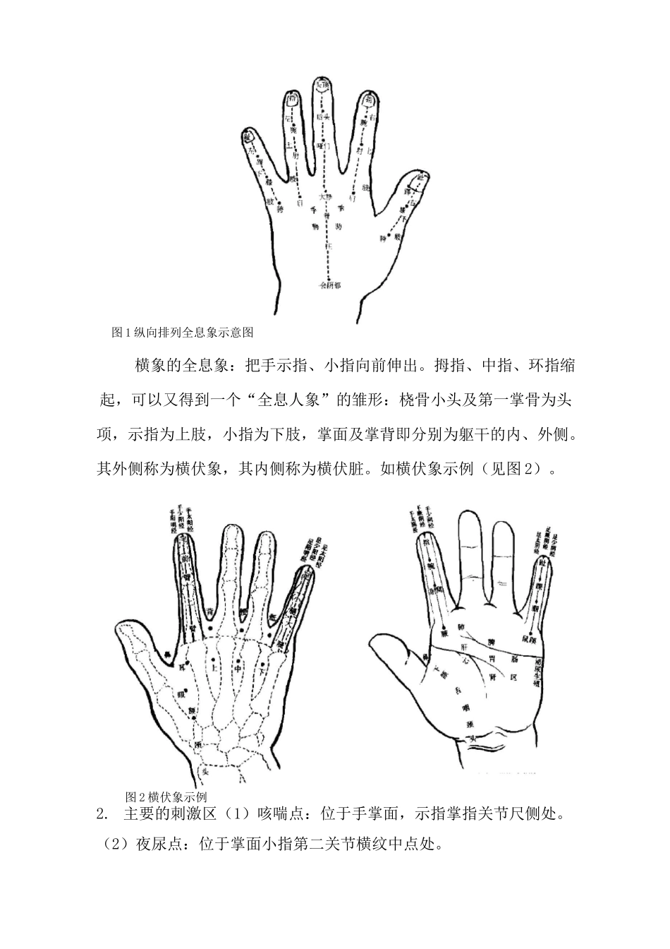 手针技术操作规范及注意事项_第2页