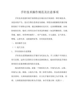 手针技术操作规范及注意事项