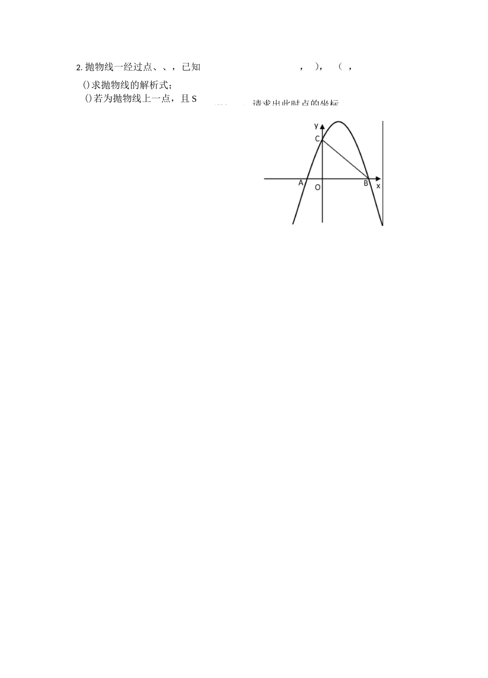 二次函数结合定值及等面积问题_第2页