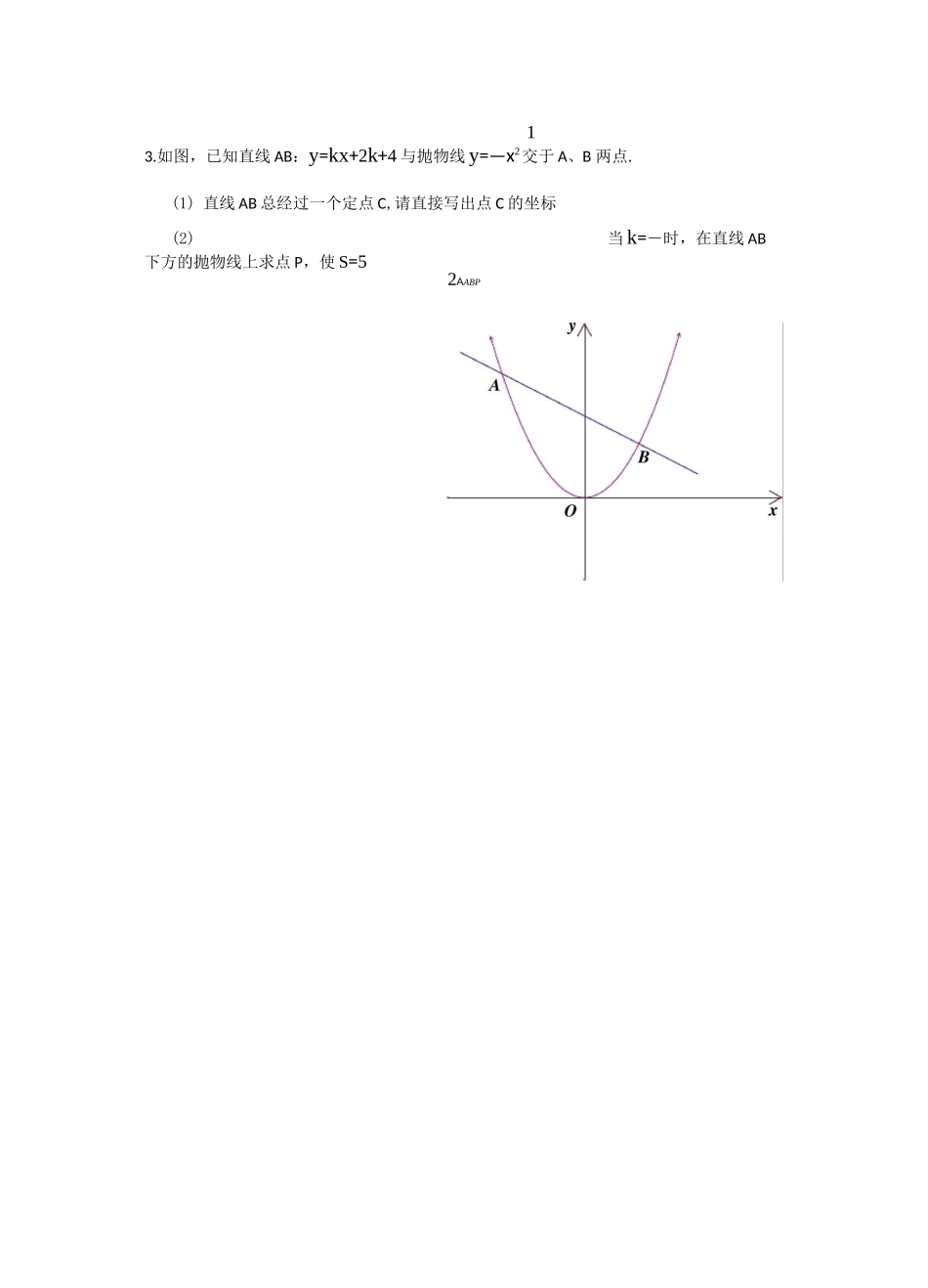 二次函数结合定值及等面积问题_第3页