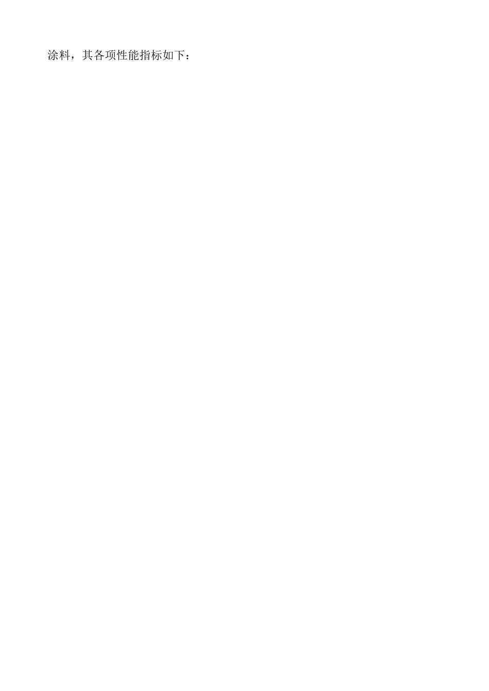 桥面铺装防水层施工方案 _第3页