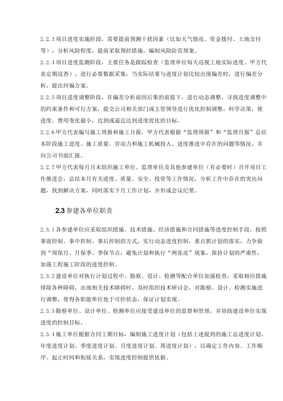 甲方代表工作手册_第3页