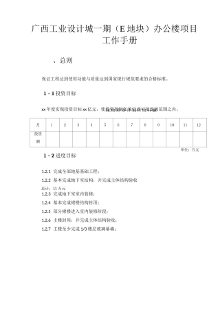 甲方代表工作手册