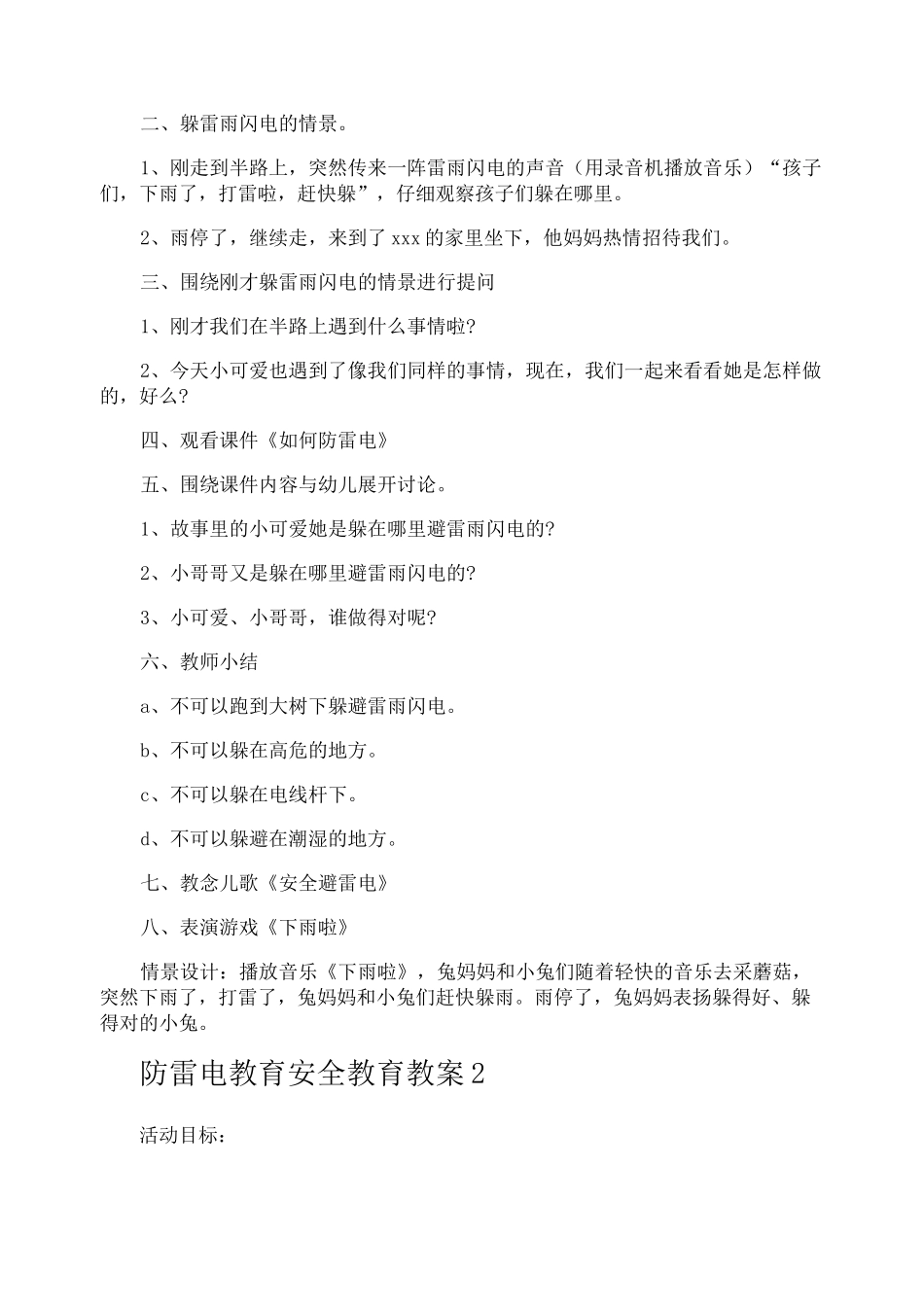 防雷电教育安全教育教案_第2页
