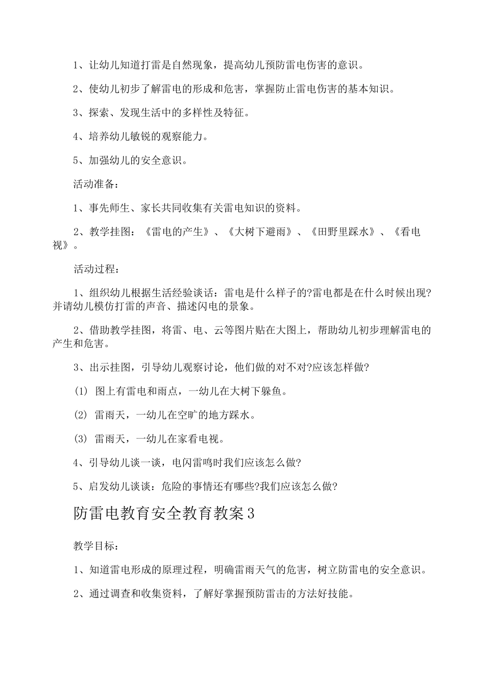 防雷电教育安全教育教案_第3页