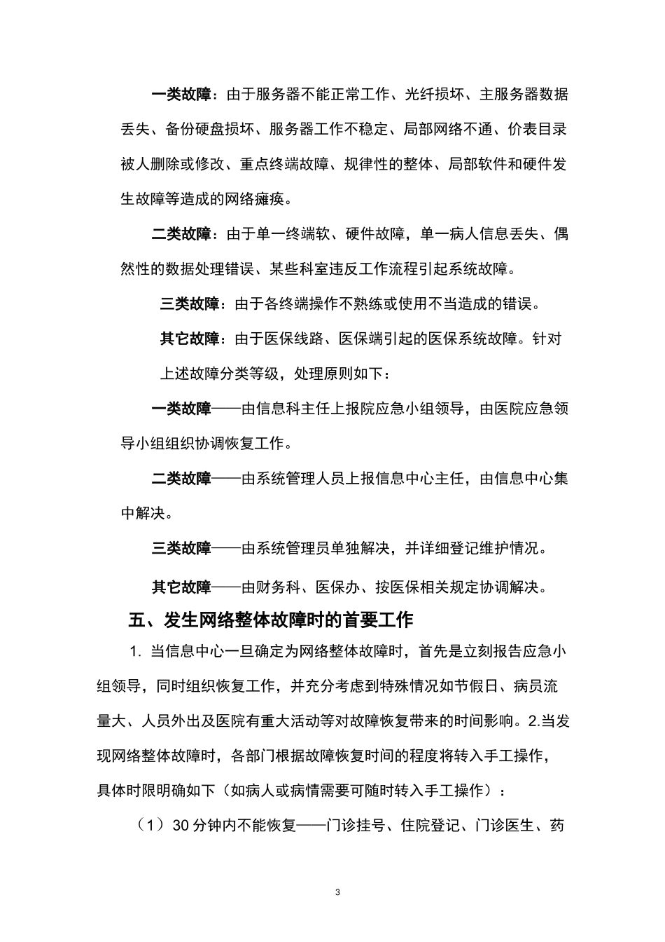 医院网络与信息安全应急基本预案_第3页