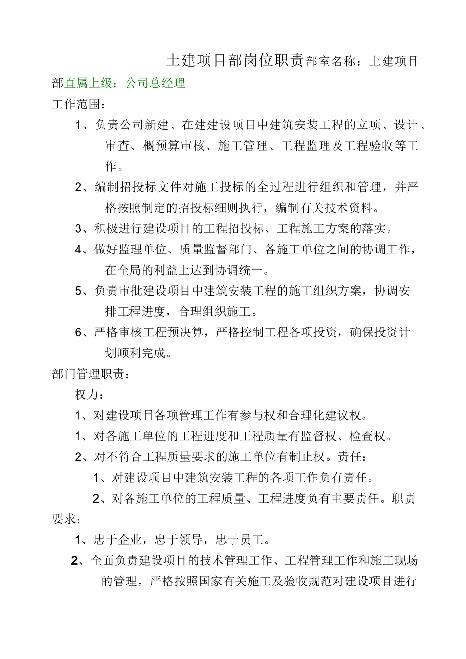 土建项目部岗位职责_第1页