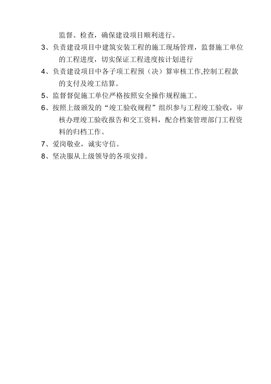 土建项目部岗位职责_第2页