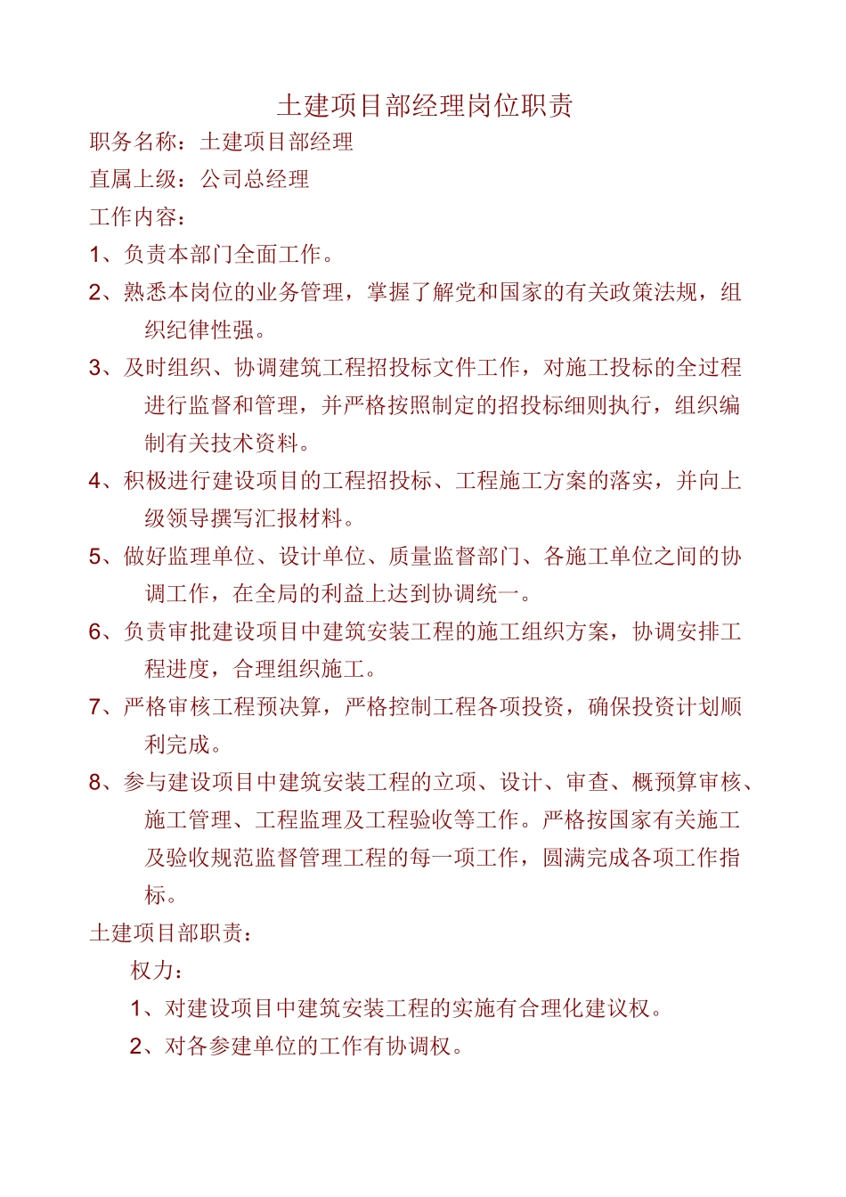 土建项目部岗位职责_第3页