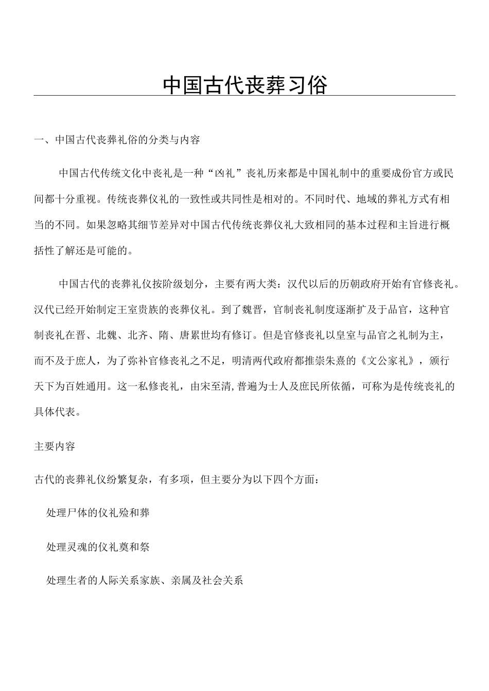 中国古代丧葬文化_第1页