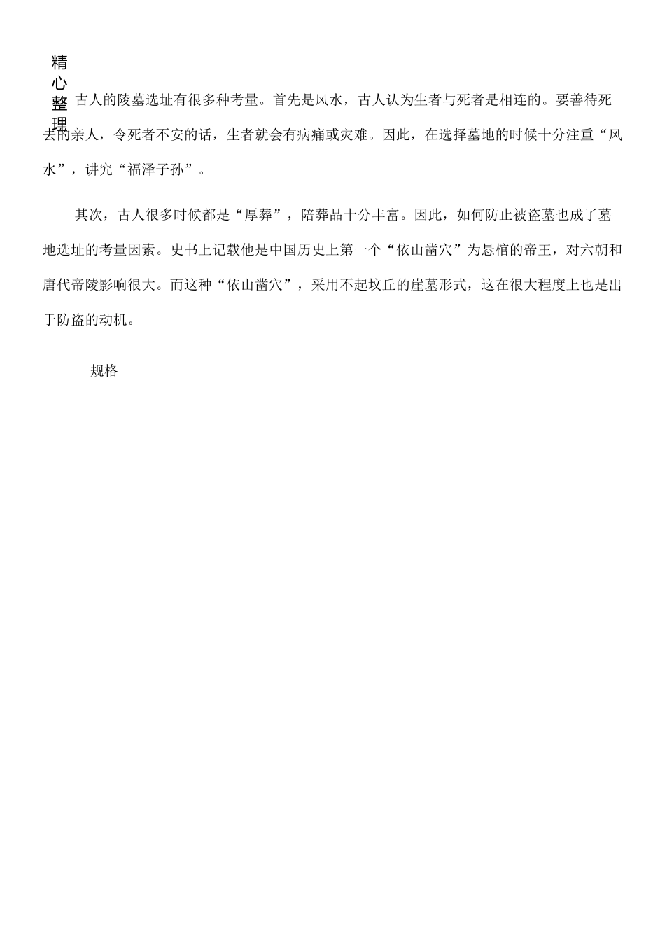 中国古代丧葬文化_第3页