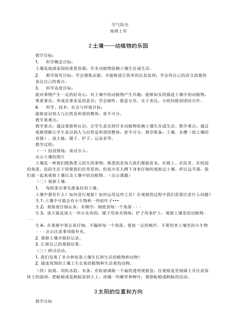 (完整)二年级科学教案_第2页