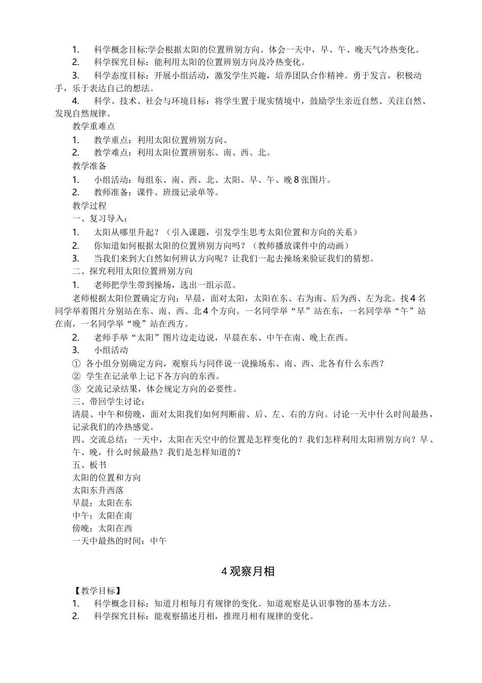 (完整)二年级科学教案_第3页