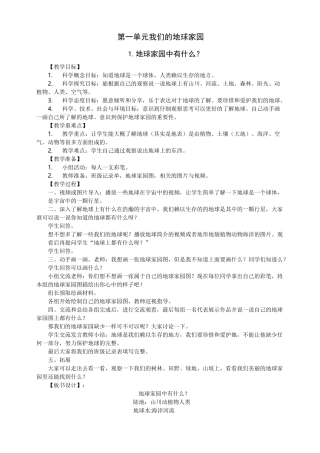 (完整)二年级科学教案