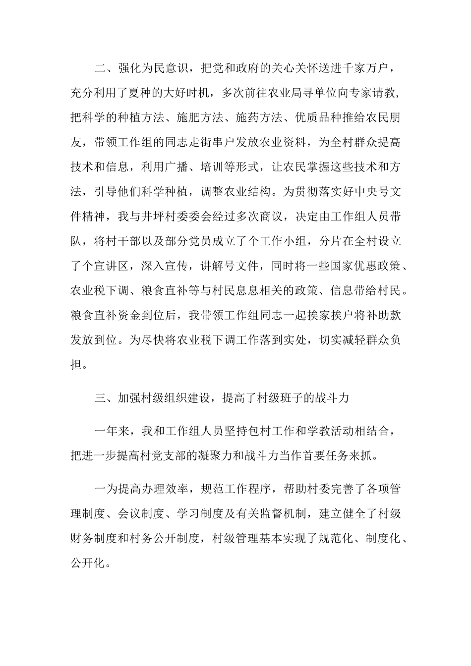 驻村队员工作总结_第2页