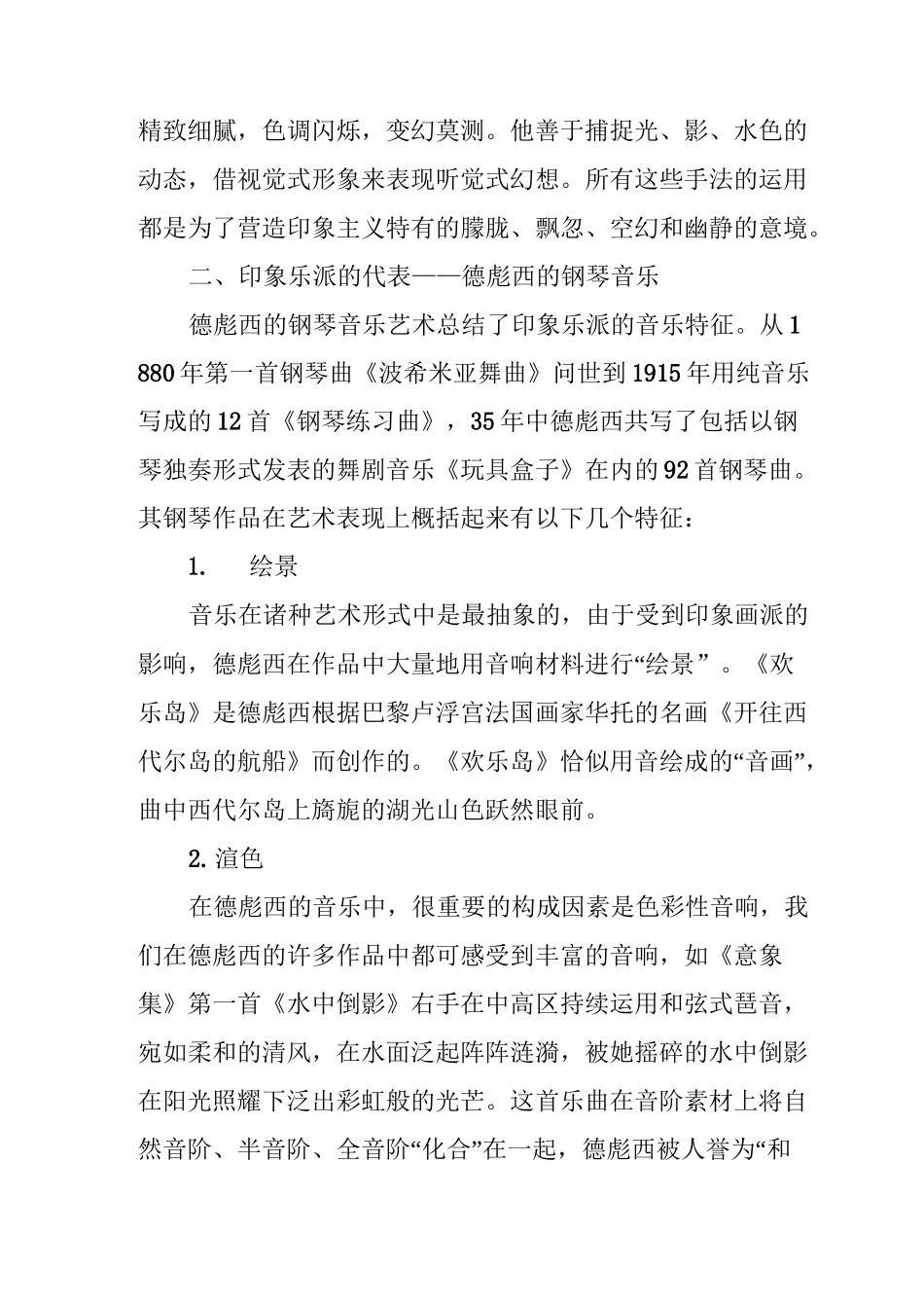 印象乐派音乐艺术特征_第2页