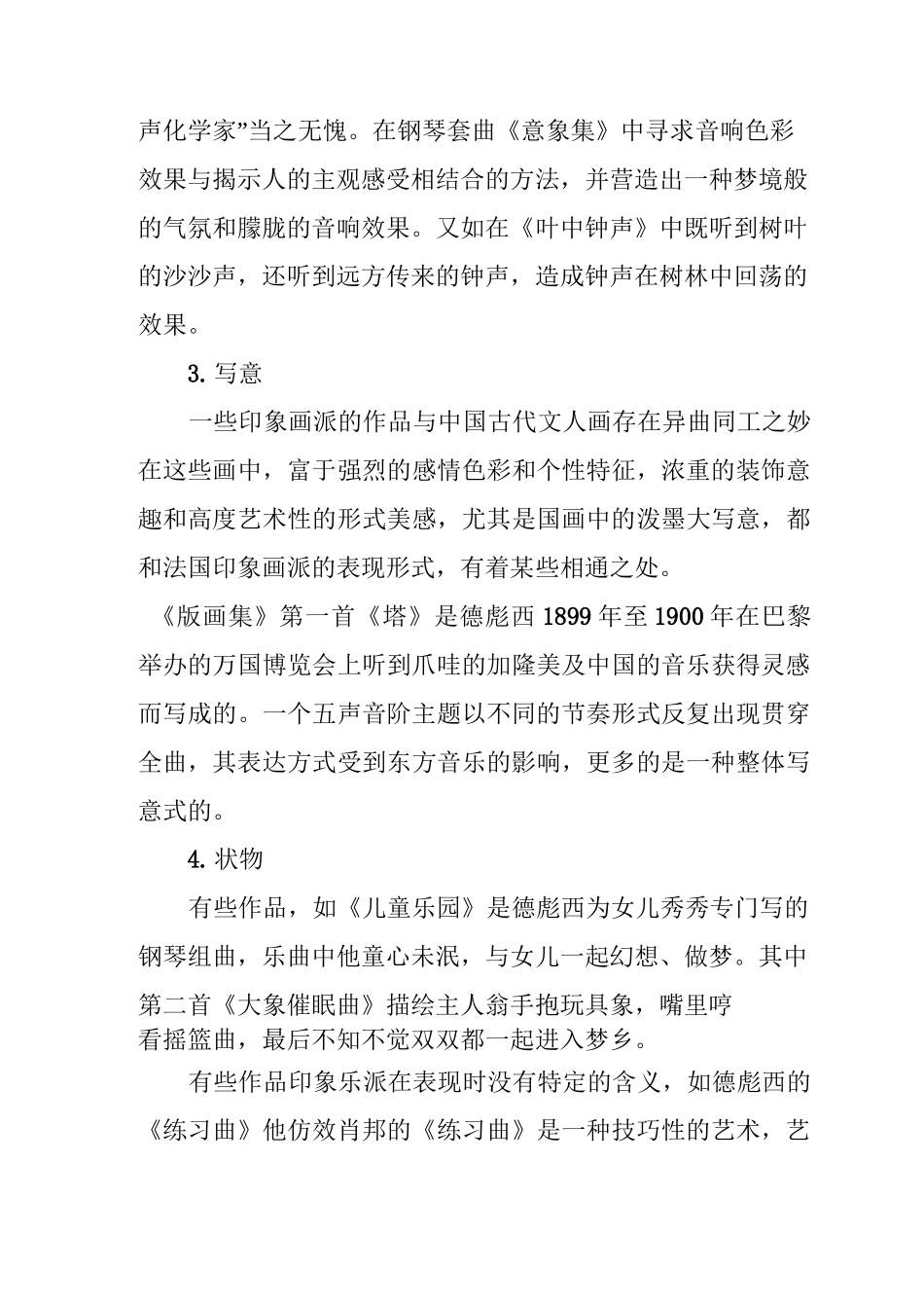 印象乐派音乐艺术特征_第3页