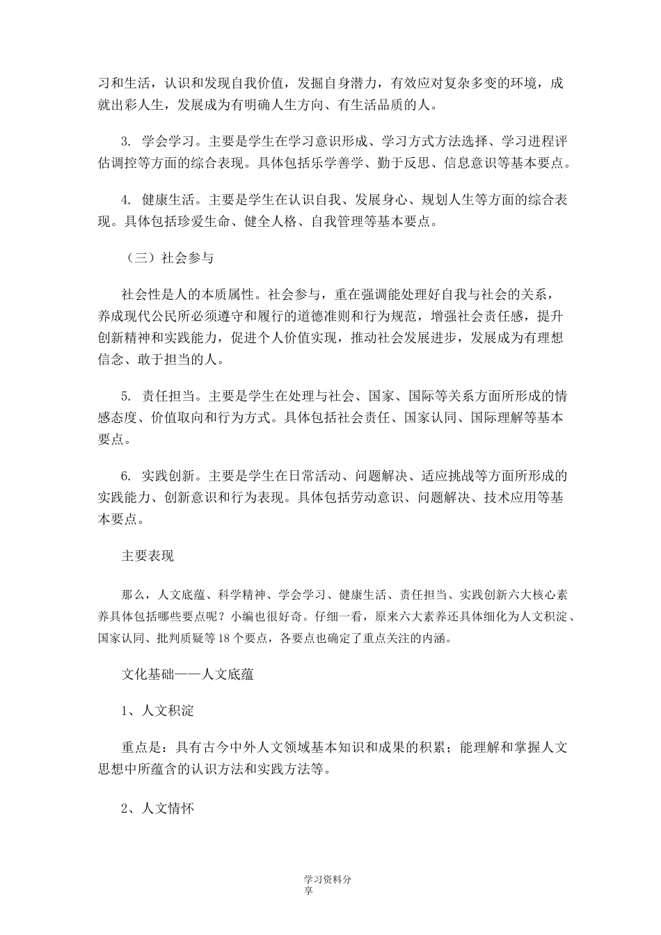 《中国学生发展核心素养》总体框架_第3页