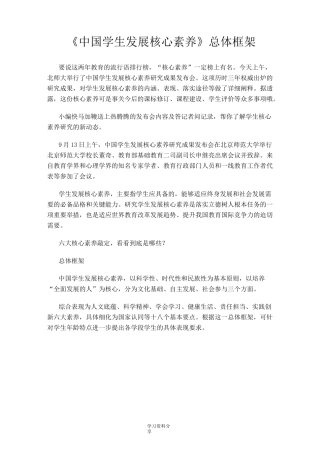 《中国学生发展核心素养》总体框架