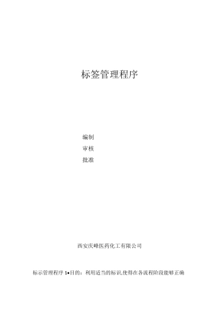 标签管理程序