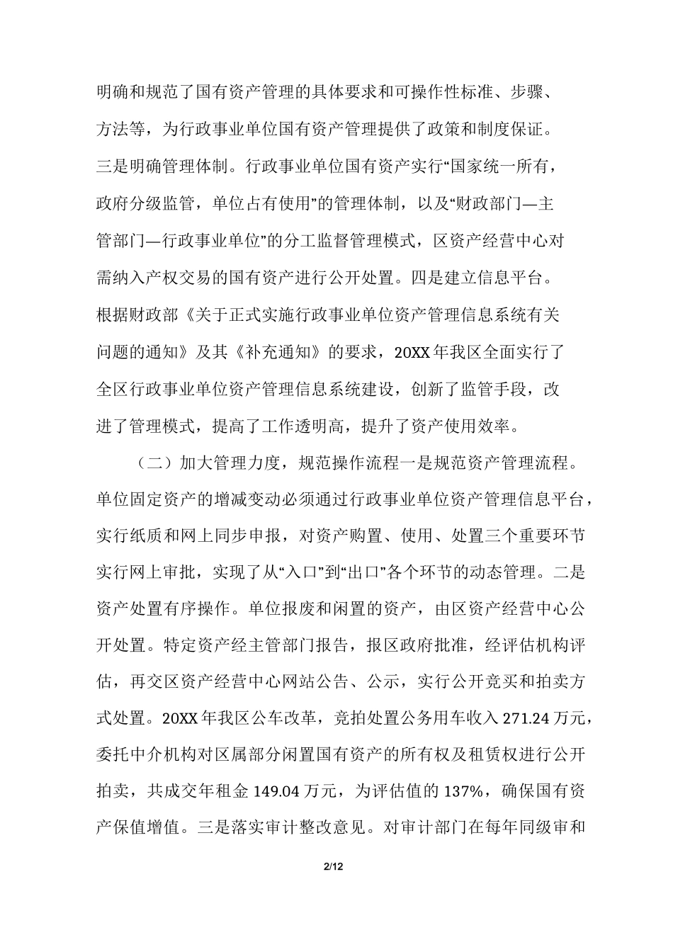 资产管理工作情况_第2页