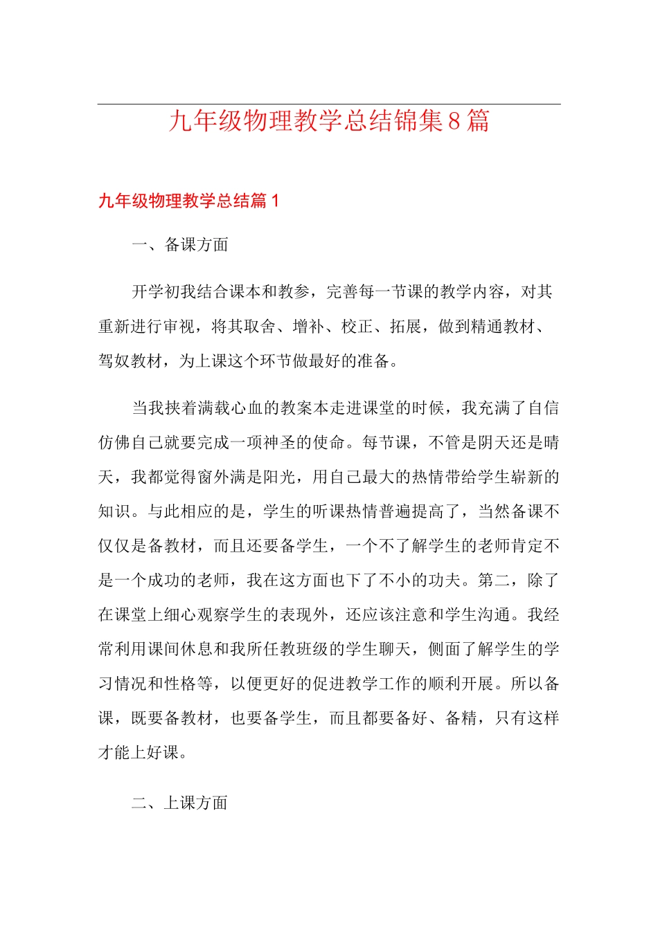 九年级物理教学总结锦集8篇_第1页