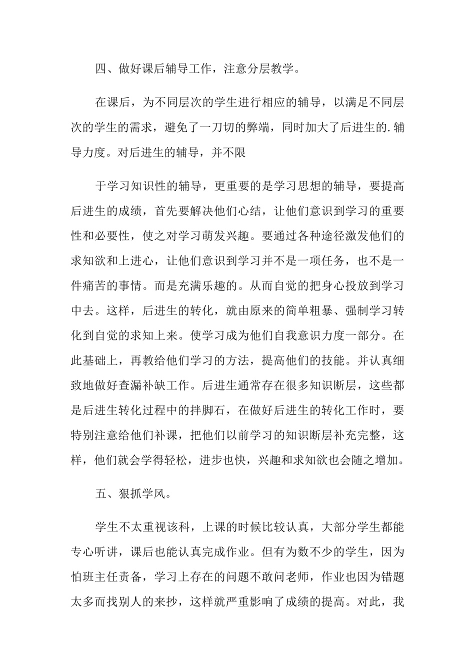 九年级物理教学总结锦集8篇_第3页