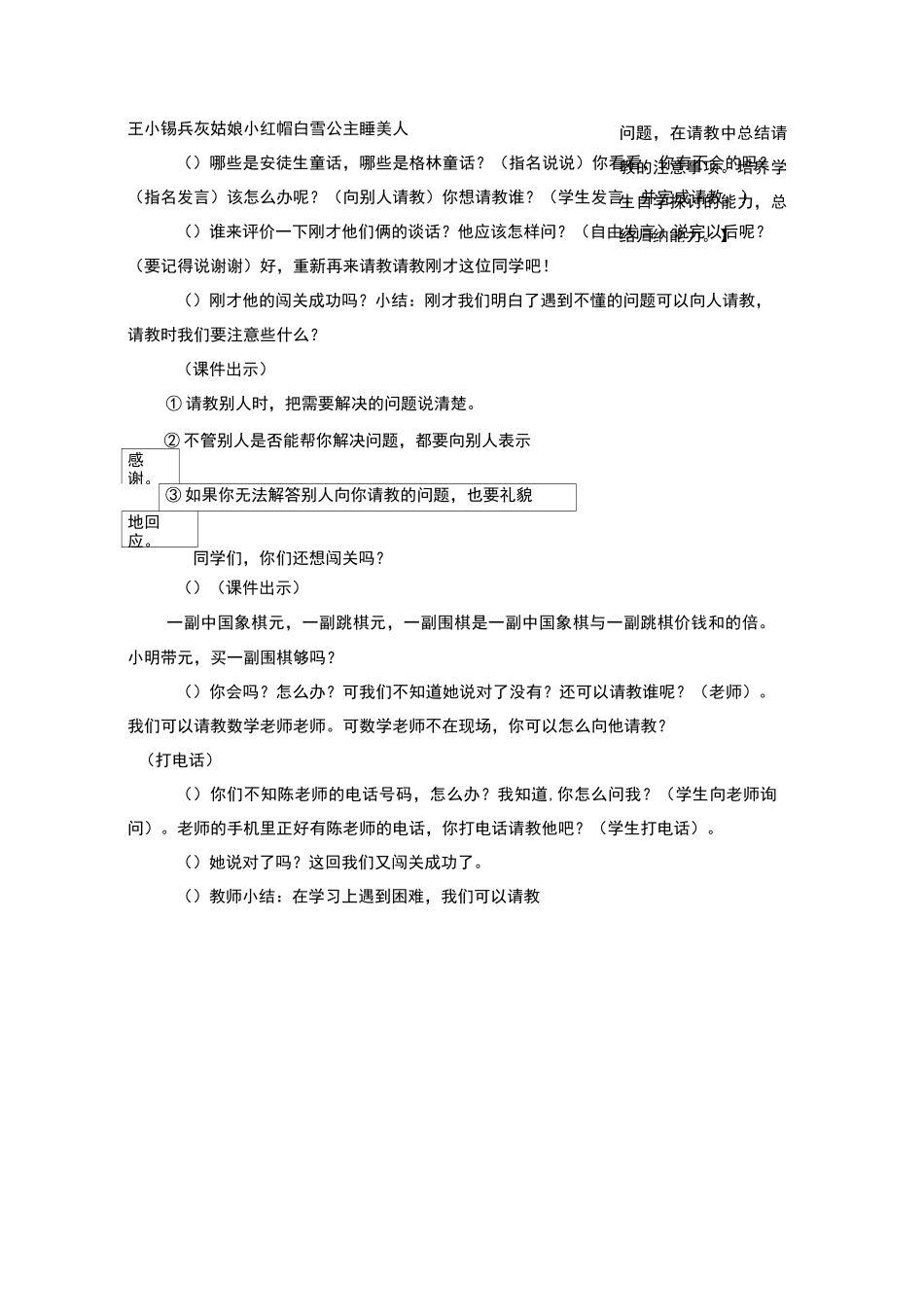 《口语交际   请教》教案_第2页