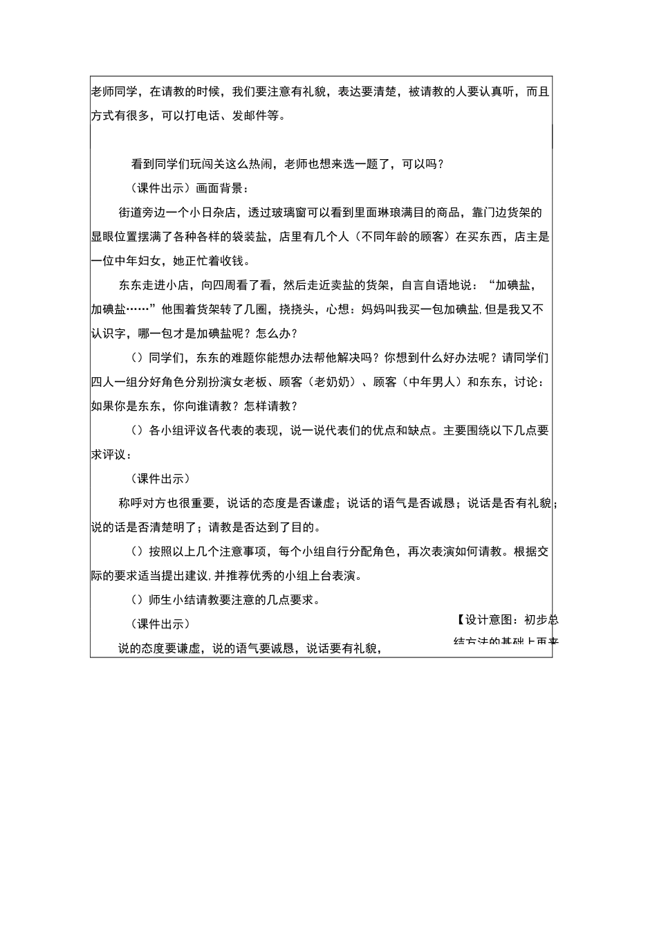 《口语交际   请教》教案_第3页
