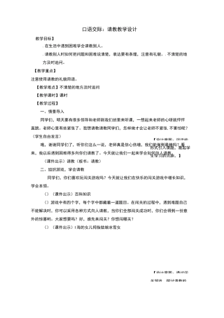 《口语交际   请教》教案