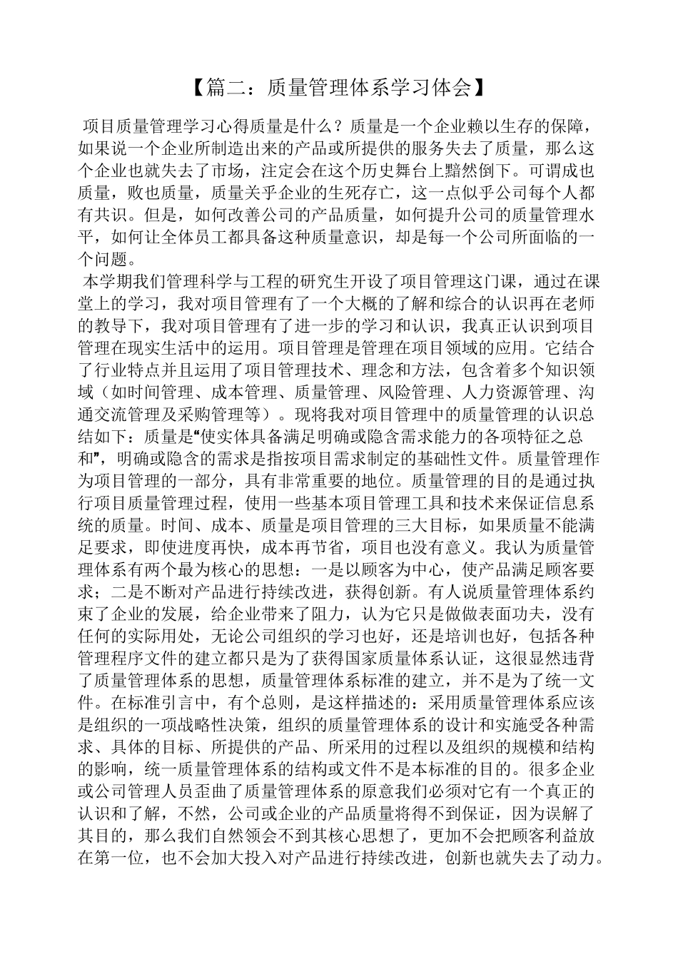 品质管理心得体会_第2页