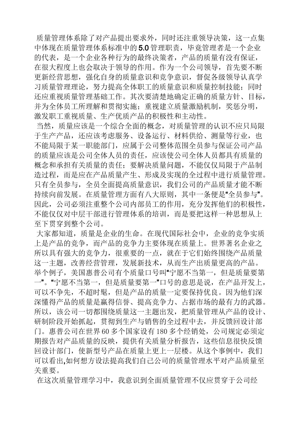 品质管理心得体会_第3页