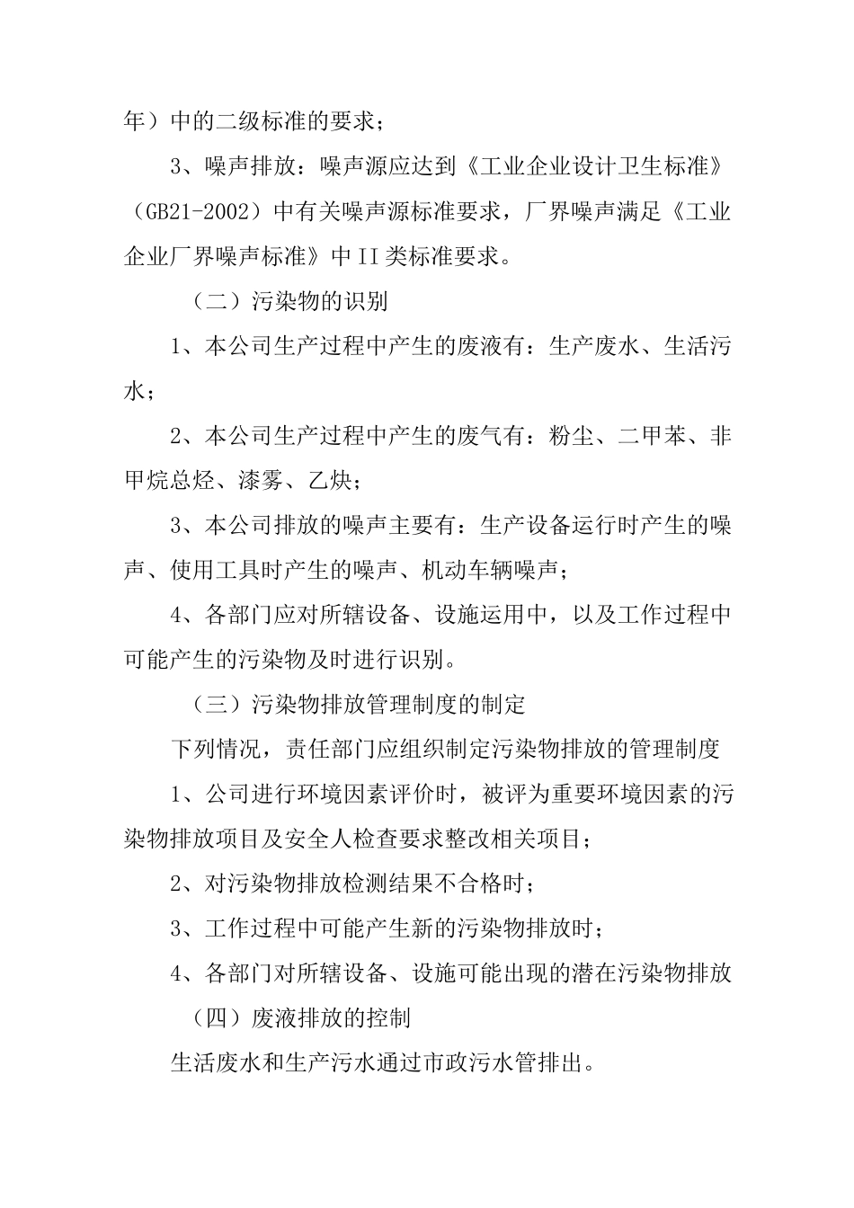 公司污染物排放管理制度_第3页