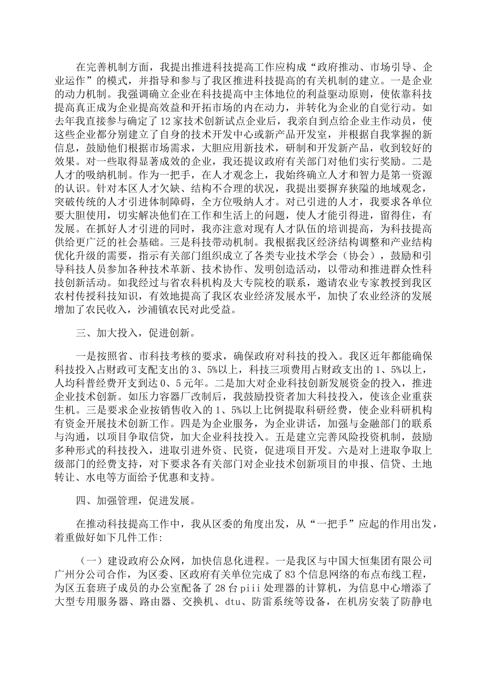 公司科技工作总结报告_第2页