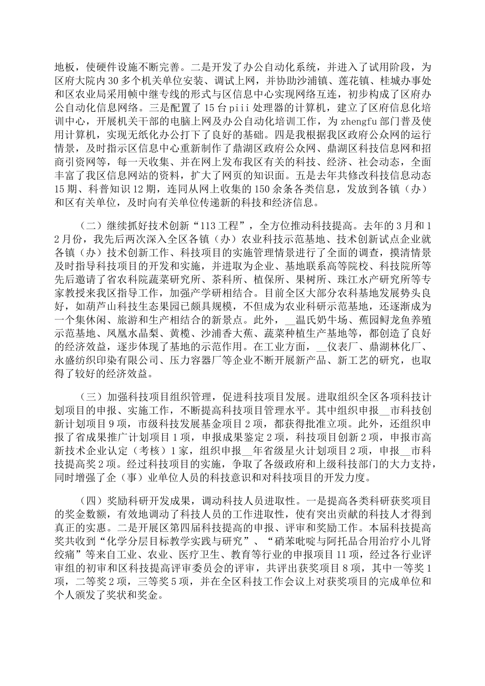 公司科技工作总结报告_第3页