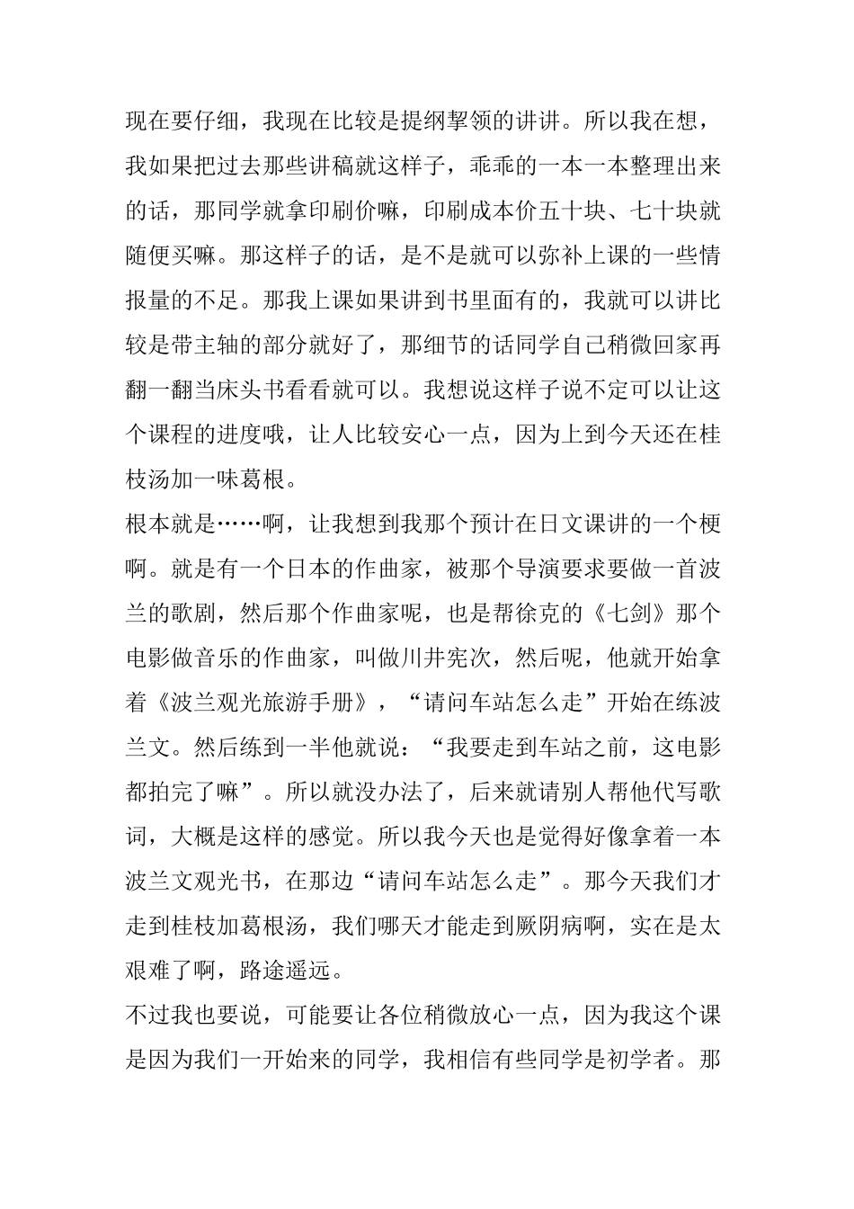 JT叔叔医道课 27 三伏天灸膏肓、环境伤寒论、寒气、合病、伤寒葛根与逆流挽舟_第2页