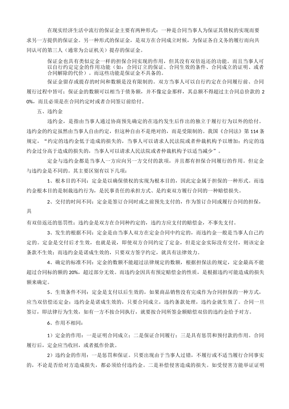定金、订金、押金、保证金、违约金区别_第3页