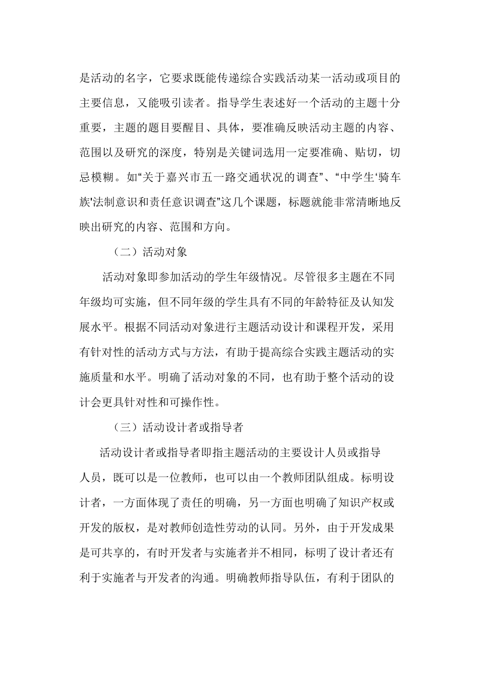 综合实践活动主题活动设计策略_第3页