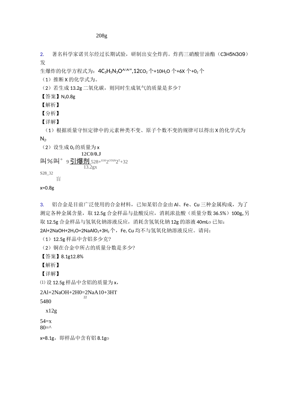 初三化学化学计算题专项训练及答案_第2页