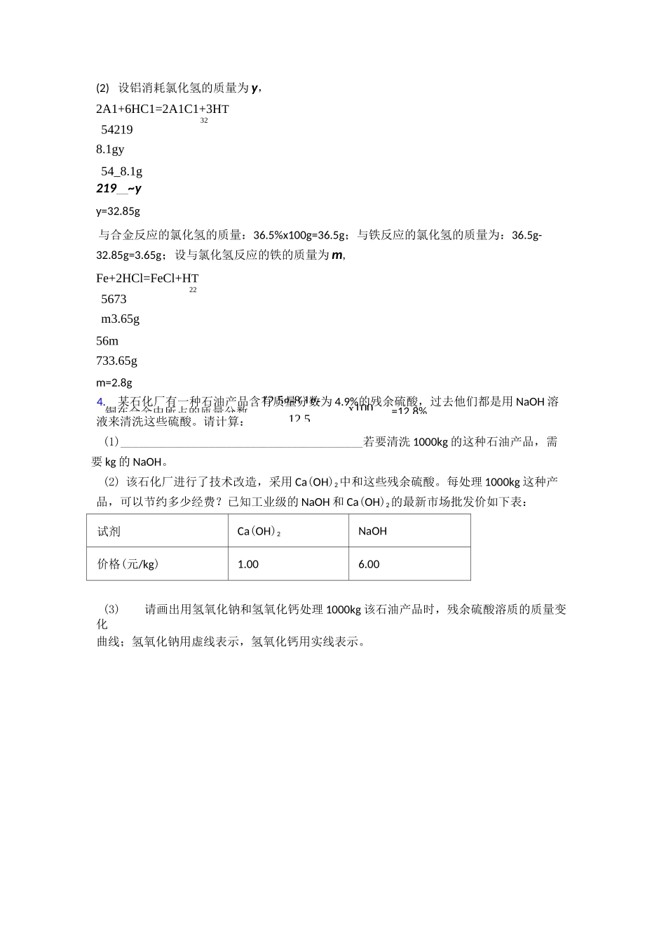 初三化学化学计算题专项训练及答案_第3页