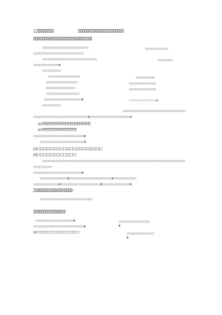 化工安全期末复习(广石化)