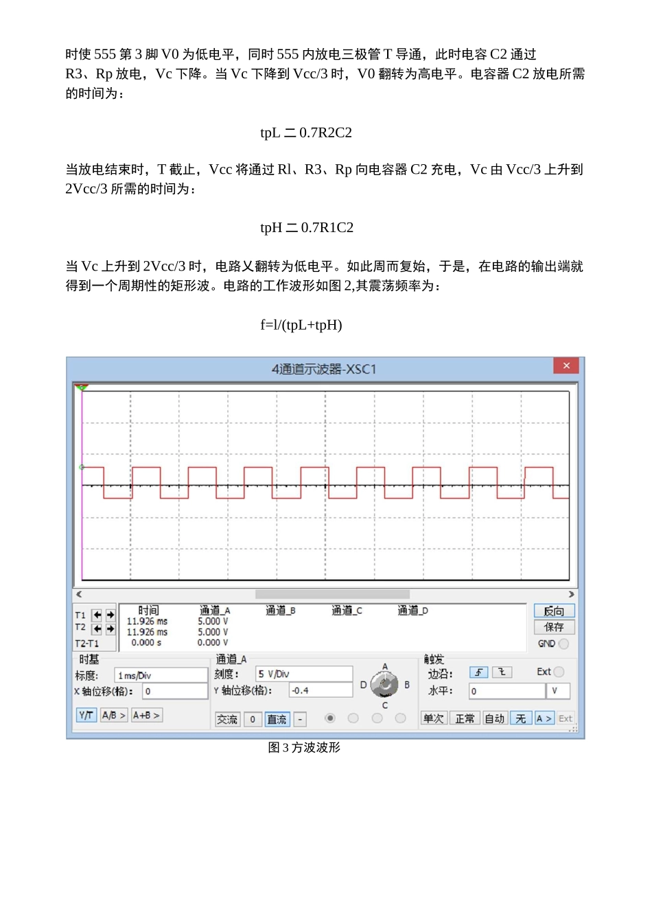 河南理工数电课程设计 555方波三角波正弦波三次谐波 谢贝贝要点_第2页