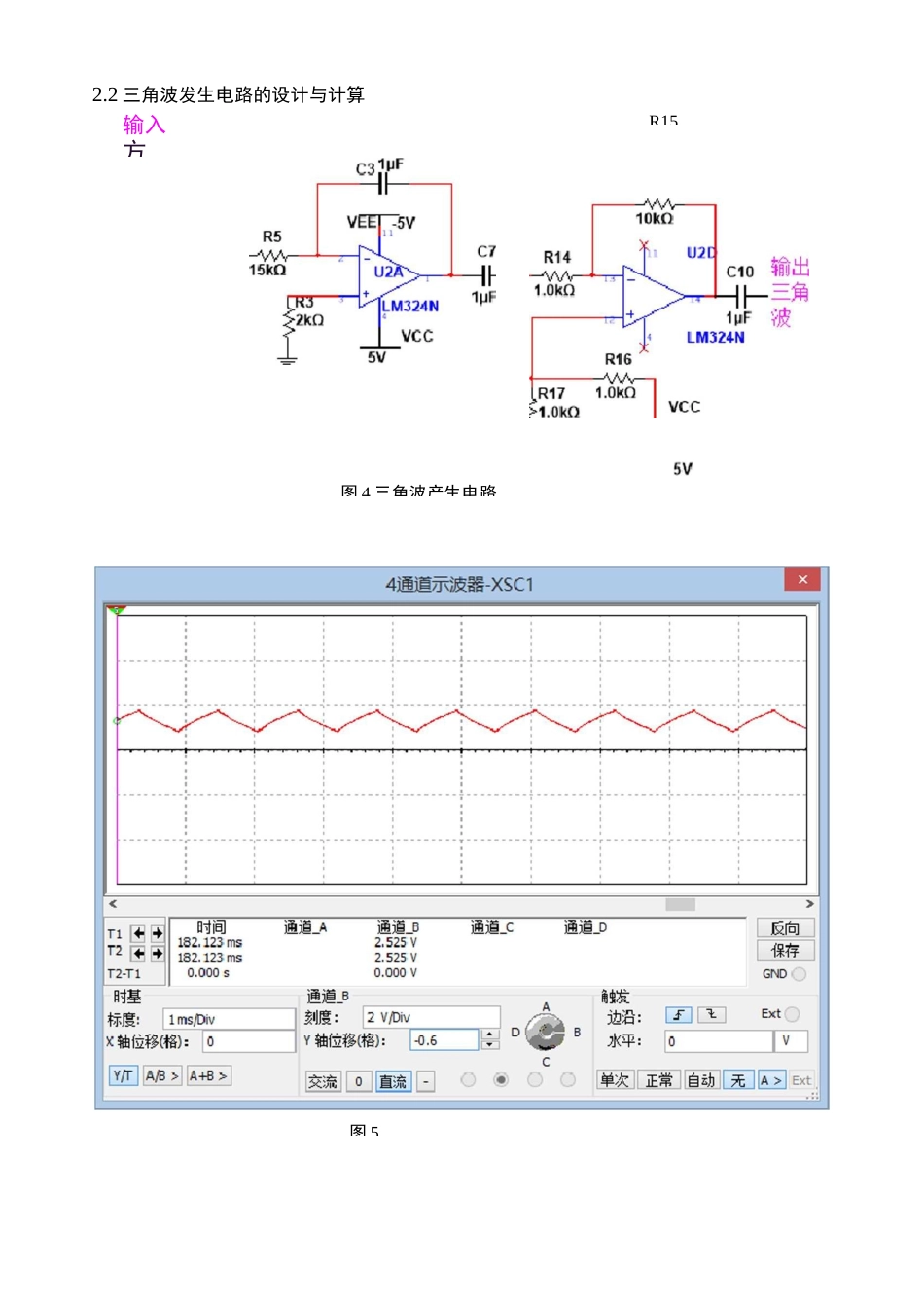 河南理工数电课程设计 555方波三角波正弦波三次谐波 谢贝贝要点_第3页