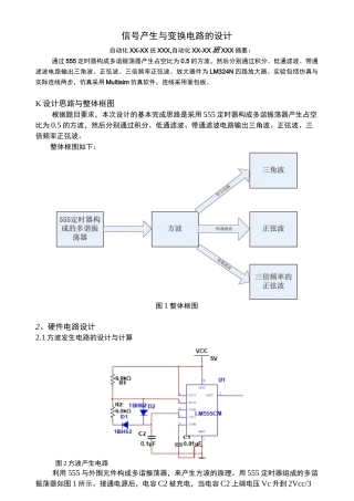 河南理工数电课程设计 555方波三角波正弦波三次谐波 谢贝贝要点