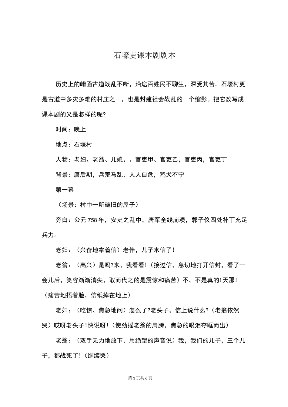 石壕吏课本剧剧本_第1页