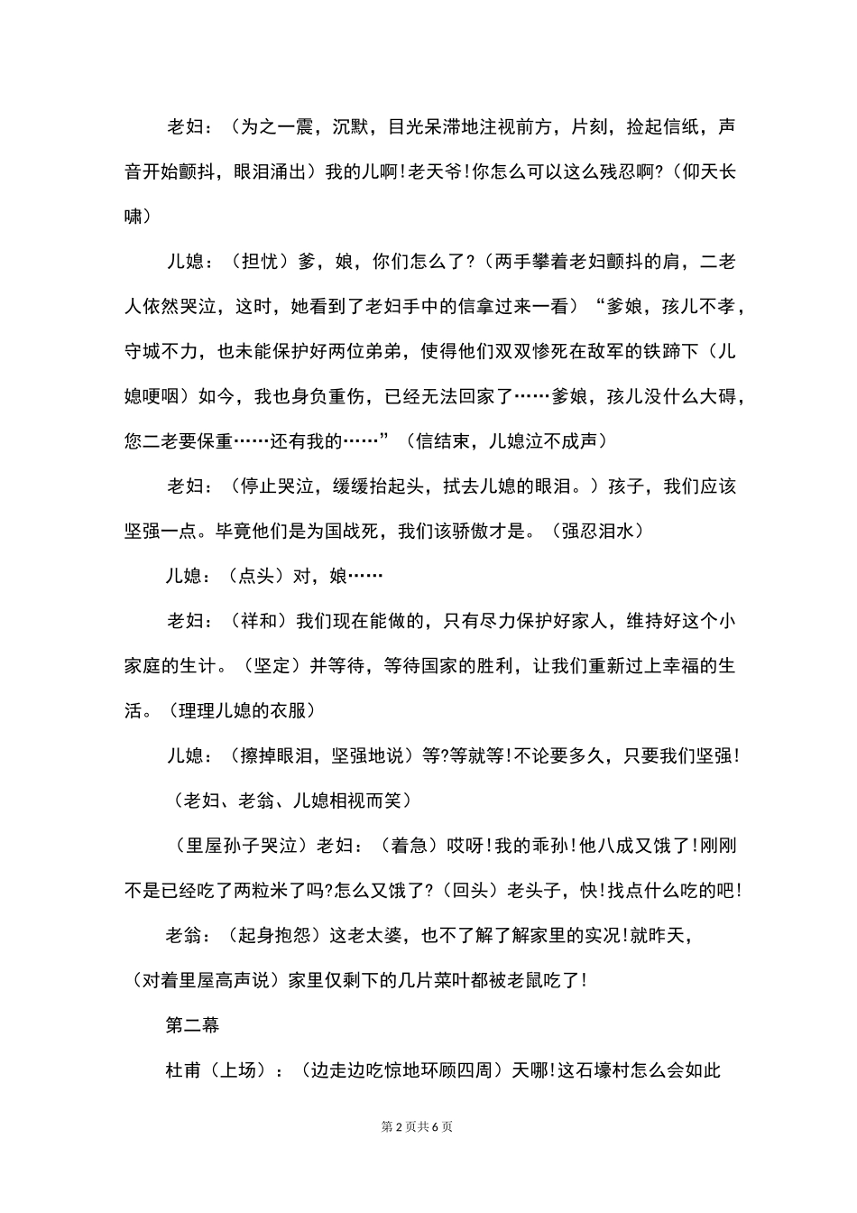 石壕吏课本剧剧本_第2页