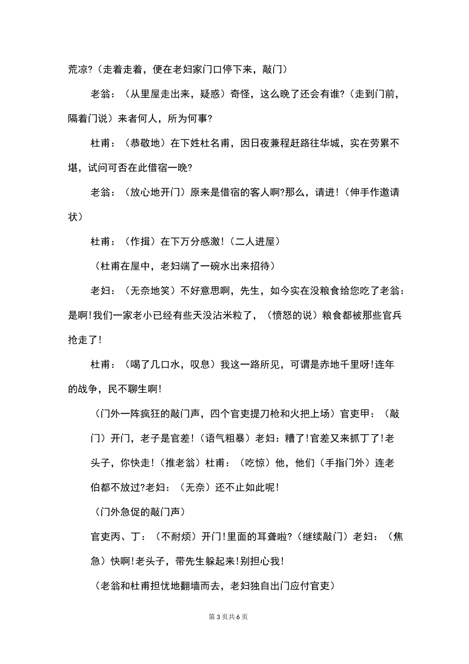 石壕吏课本剧剧本_第3页