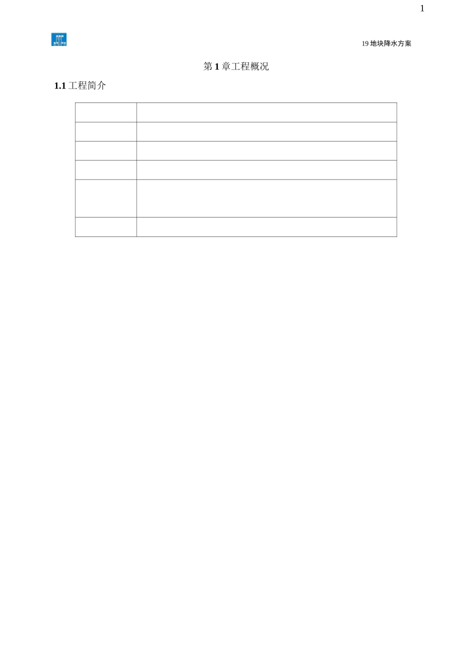 雨季土方施工方案_第3页