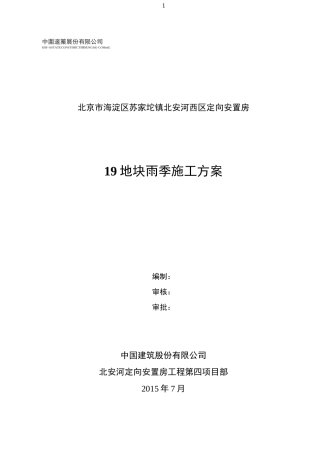 雨季土方施工方案